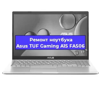 Ремонт ноутбуков Asus TUF Gaming A15 FA506 в Ростове-на-Дону